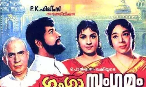 രണ്ടു കവികൾ ചേർന്നൊരുക്കിയ   സൂപ്പർഹിറ്റ് സിനിമ