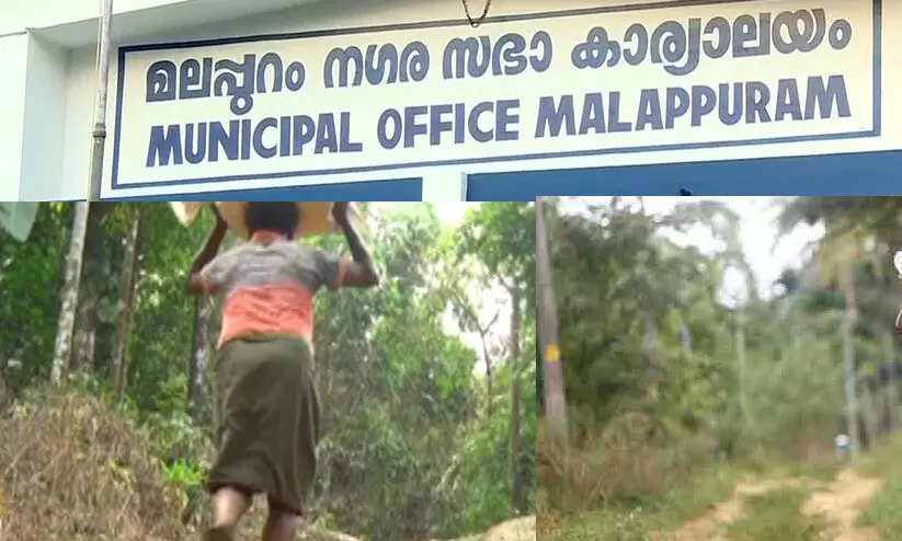പട്ടികജാതി കുടുംബങ്ങൾക്ക് അടിസ്ഥാന സൗകര്യങ്ങൾ ഉറപ്പാക്കാൻ മലപ്പുറം നഗരസഭക്കു കഴിഞ്ഞിട്ടില്ലെന്ന് റിപ്പോർട്ട്