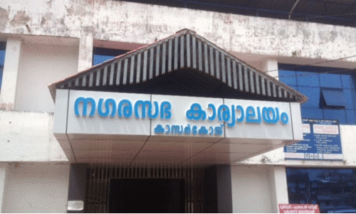 കാസർകോട് നഗരസഭ;മുസ്‍ലിംലീഗിൽ പ്രശ്നം സങ്കീർണമാകുന്നു