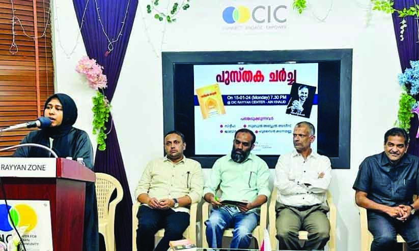 ത​നി​മ റ​യ്യാ​ൻ സോ​ൺ പു​സ്ത​ക ച​ർ​ച്ച