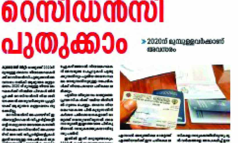 താമസ നിയമ ലംഘകർക്ക് ഇളവില്ല താമസ നിയമ ലംഘകർക്ക് ഇളവില്ല