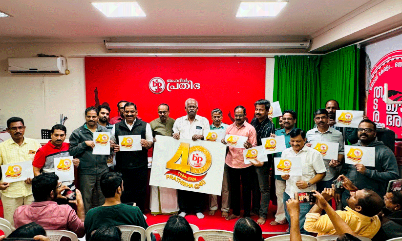 പ്ര​തി​ഭ നാ​ൽ​പ​താം വാ​ർ​ഷി​ക ലോ​ഗോ പ്ര​കാ​ശ​നം ചെ​യ്യു​ന്നു