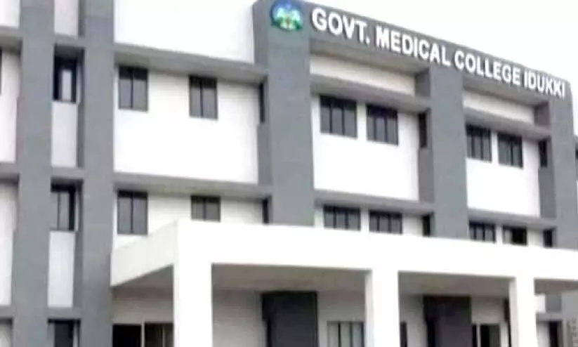 ഇടുക്കി മെഡിക്കൽ കോളജ് ഇടുക്കി മെഡിക്കൽ കോളജ്