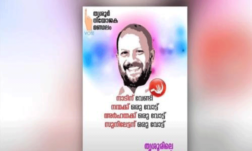 വി.എസ്. സുനിൽകുമാറിന് വേണ്ടിയും പ്രചാരണം വി.എസ്. സുനിൽകുമാറിന് വേണ്ടിയും പ്രചാരണം