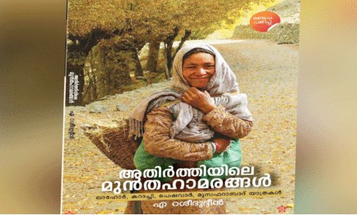 അ​തി​ർ​ത്തി​യി​ലെ മു​ൻ​ത​ഹാ മ​ര​ങ്ങ​ൾ