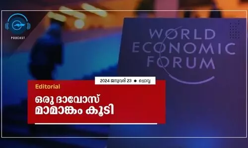 ഒരു ദാവോസ് മാമാങ്കം കൂടി