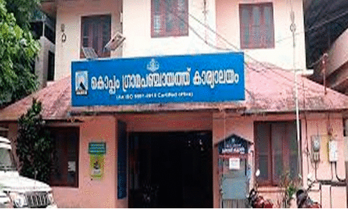 ഭരണം അനിശ്ചിതത്വത്തിൽ ;  കൊപ്പം പഞ്ചായത്ത് പ്രസിഡന്റിനെതിരെ അവിശ്വാസ പ്രമേയ നോട്ടീസ്