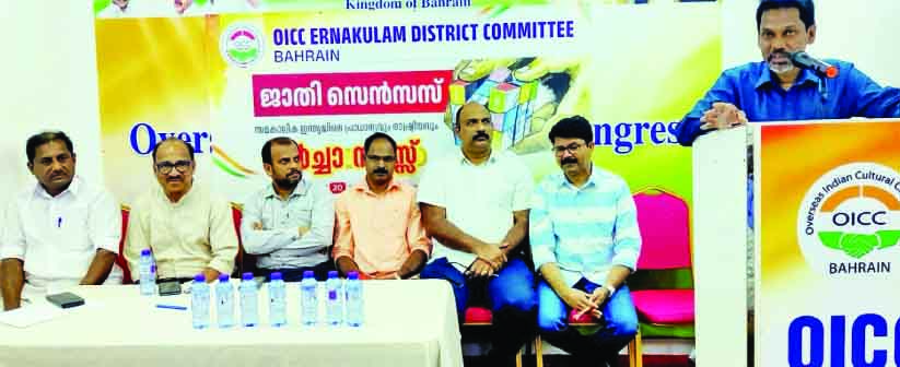 ഒ.ഐ.സി.സി എറണാകുളം ജില്ല കമ്മിറ്റി ചർച്ചാസദസ്സ് സംഘടിപ്പിച്ചു ഒ.ഐ.സി.സി എറണാകുളം ജില്ല കമ്മിറ്റി ചർച്ചാസദസ്സ് സംഘടിപ്പിച്ചു