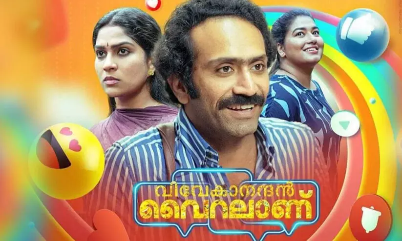 പുരുഷന്മാരെ മോശമായി ചിത്രീകരിച്ചു, നെഗറ്റീവ് സന്ദേശം തരുന്നു, വിവേകാനന്ദൻ വൈറലാണ് ചിത്രത്തിനെതിരെ കേസ്;  പ്രതികരിച്ച് നിർമാതാവ്