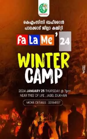 കെ.എം.സി.സി പാലക്കാട് ജില്ല വിന്റർ ക്യാമ്പ് ഇന്ന് കെ.എം.സി.സി പാലക്കാട് ജില്ല വിന്റർ ക്യാമ്പ് ഇന്ന്
