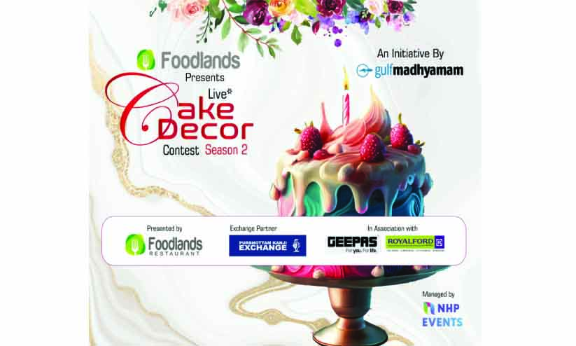 ഗ​ൾ​ഫ്​ മാ​ധ്യ​മം ​കേ​ക്ക്​ അ​ല​ങ്കാ​ര മ​ത്സ​രം ഇ​ന്ന്​