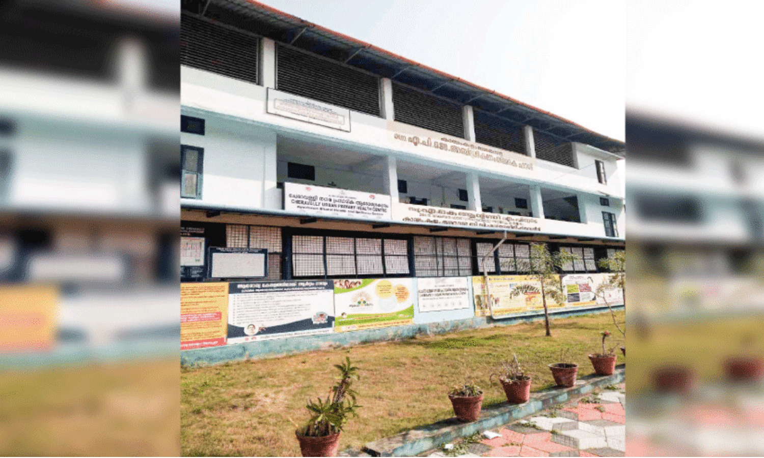 ചേ​രാ​വ​ള്ളി  അ​ർ​ബ​ൻ ആ​രോ​ഗ്യ കേ​ന്ദ്രം