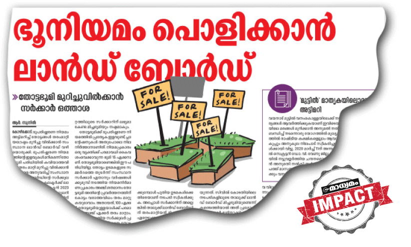 ഭൂ നിയമ അട്ടിമറി വിവാദ സർക്കുലർ പിൻവലിച്ചു