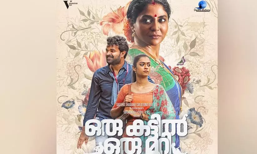 Oru Kattil Oru Muri Movie First Look Poster Out