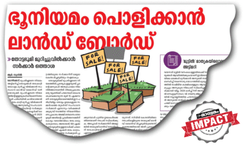 ഭൂ നിയമ അട്ടിമറി വിവാദ സർക്കുലർ പിൻവലിച്ചു