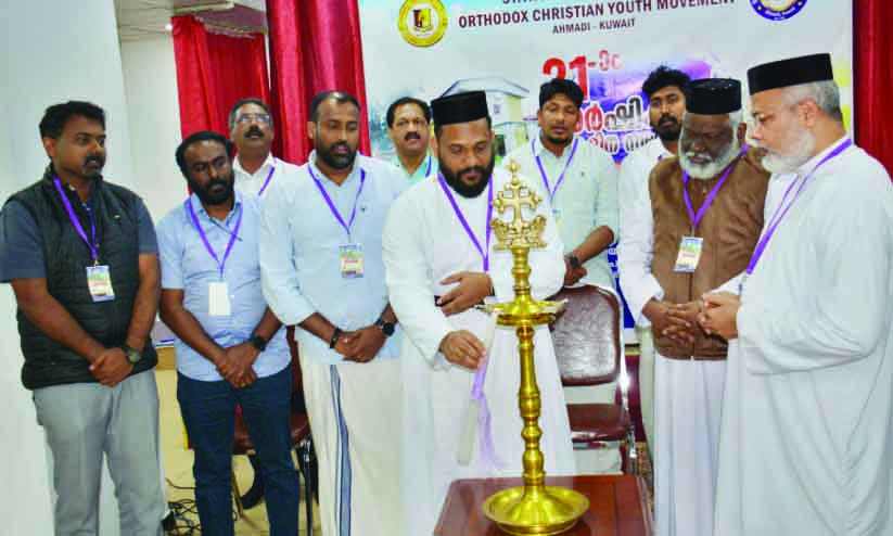 കുവൈത്ത് പഴയപള്ളി യുവജന പ്രസ്ഥാനം സമ്മേളനം കുവൈത്ത് പഴയപള്ളി യുവജന പ്രസ്ഥാനം സമ്മേളനം