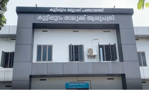 കുറ്റിപ്പുറം താലൂക്ക് ആശുപത്രി;  കണ്ണാശുപത്രിക്ക് ഉപകരണങ്ങൾ വാങ്ങാൻ നടപടി