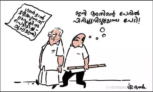 പേടി!