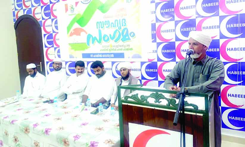 ഹാ​ഇ​ൽ ഐ.​സി.​എ​ഫ്​ സൗ​ഹൃ​ദ സം​ഗ​മം