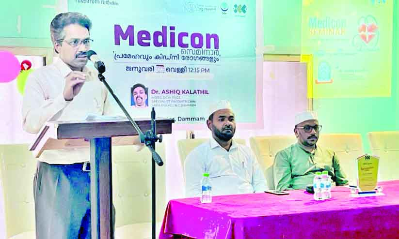 ഐ.​സി.​എ​ഫ് അ​ൽ​ബാ​ദി​യ    ‘മെ​ഡി​ക്കോ​ൺ’ സെ​മി​നാ​ർ