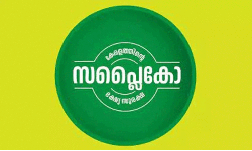 സപ്ലൈകോ സബ്സിഡി: റിപ്പോർട്ട് ഇന്ന് മന്ത്രിസഭ പരിഗണിച്ചേക്കും