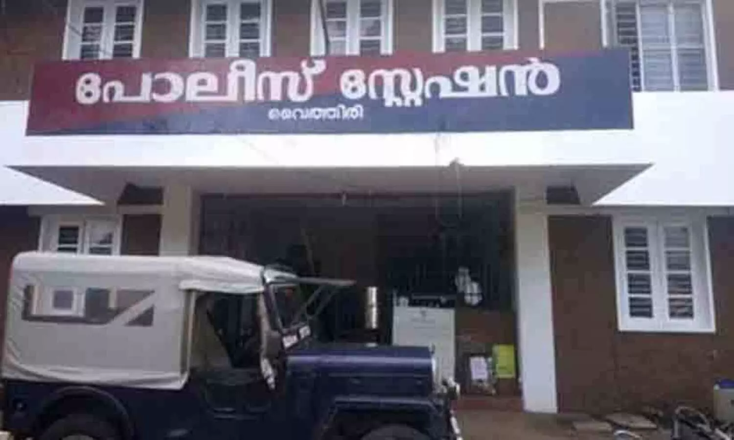 കീഴുദ്യോഗസ്ഥന് മർദനം; വൈത്തിരി ഇൻസ്പെക്ടറെ സ്ഥലം മാറ്റി