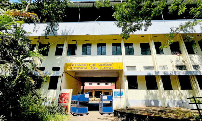 ആവശ്യത്തിന് ജീവനക്കാരില്ല; അച്ചടി നിലച്ച് കോഴിക്കോട്ടെ സർക്കാർ പ്രസ്
