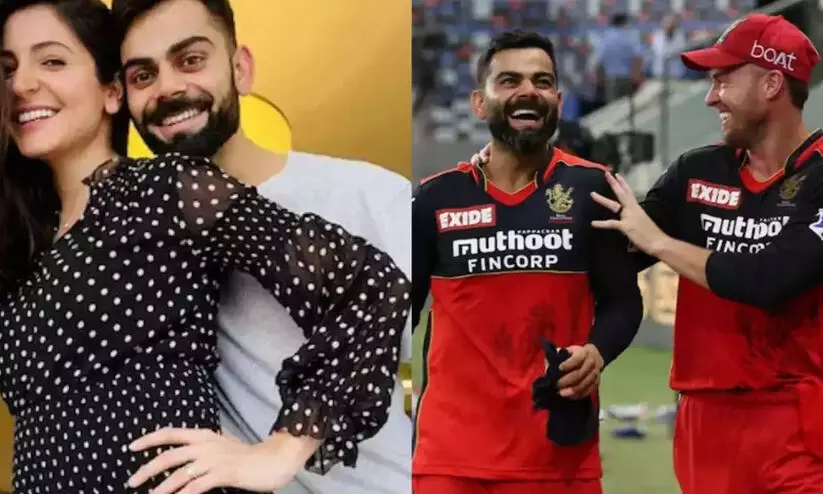 ഊഹം തെറ്റിയില്ല! കോഹ്ലിയും അനുഷ്കയും രണ്ടാമത്തെ കുഞ്ഞിനായി കാത്തിരിക്കുന്നു; വെളിപ്പെടുത്തി ഡിവില്ലി‍യേഴ്സ്