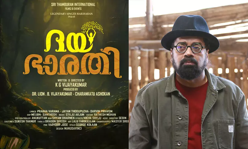 നായകനായി ഗായകൻ ഹരിഹരൻ: ദയ ഭാരതി ടൈറ്റിൽ പോസ്റ്റർ പുറത്ത്