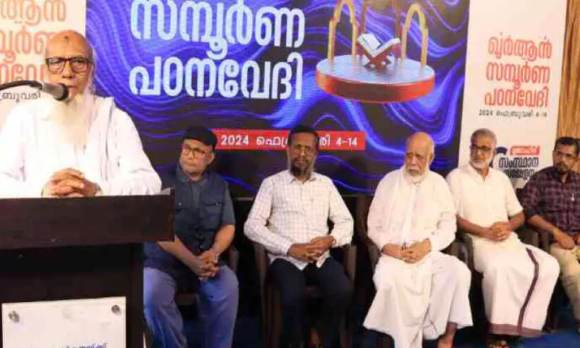 ഖുര്ആന് പഠന പരമ്പരക്ക് പ്രൗഢ തുടക്കം ഖുര്ആന് പഠന പരമ്പരക്ക് പ്രൗഢ തുടക്കം