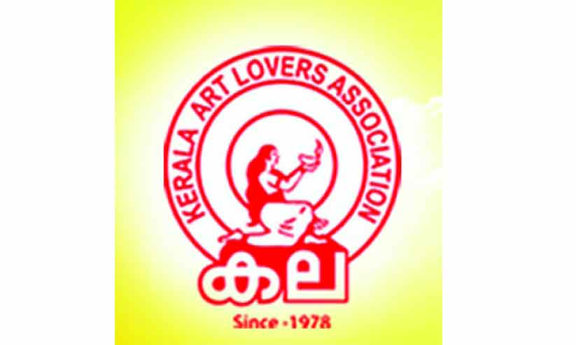 കോ​ര്‍പ​റേ​റ്റു​ക​ളു​ടെ ബ​ജ​റ്റ്,    പ്ര​വാ​സി​ക​ളെ പ​രി​ഗ​ണി​ച്ചി​ല്ല    –ക​ല കു​വൈ​ത്ത്