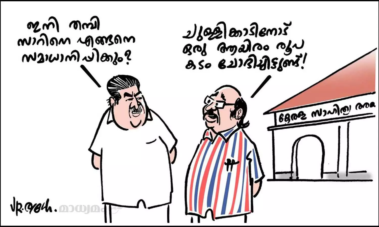 സാഹിത്യ അക്കാദമീയം