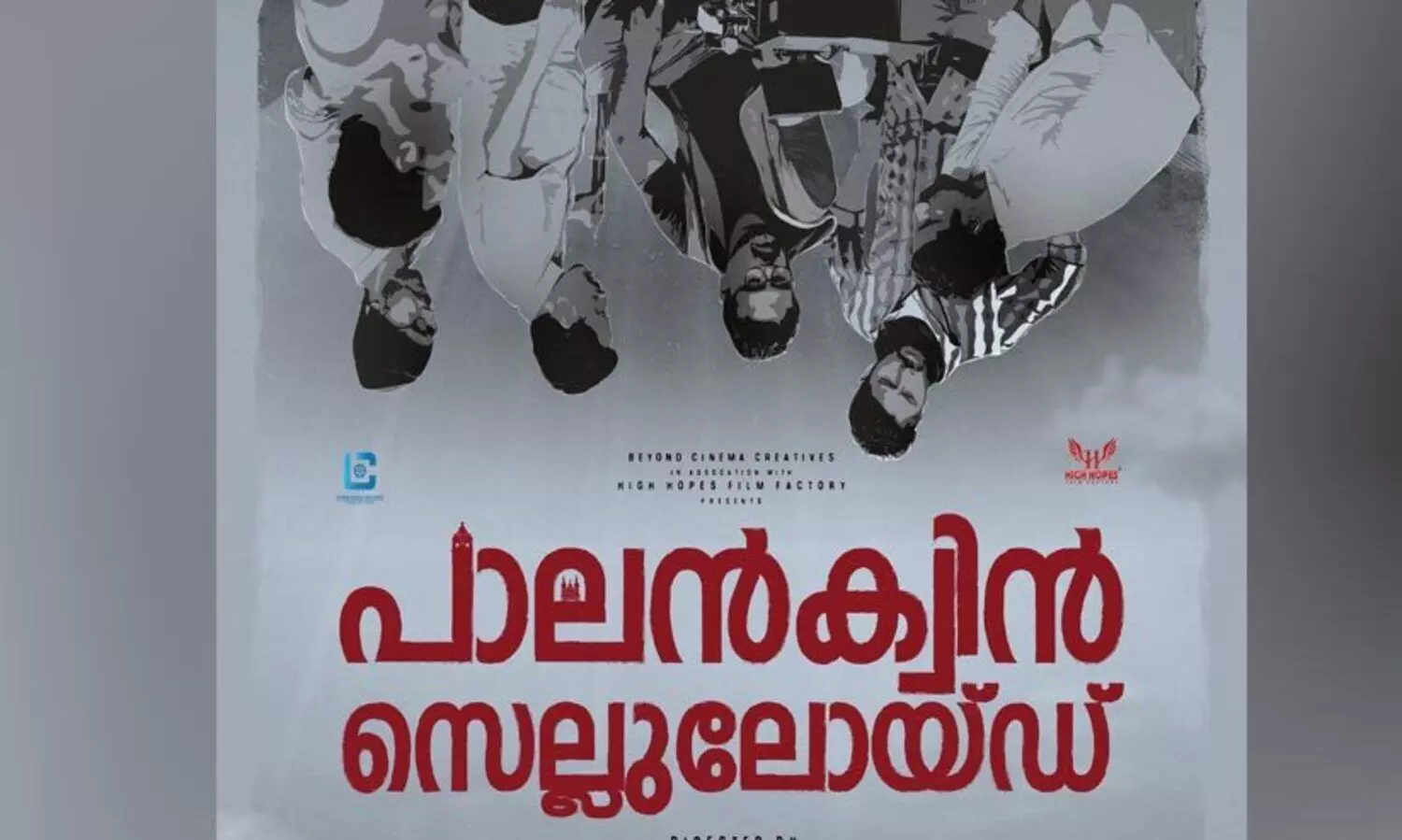 കൊച്ചിയുടെ കഥയുമായി പാലൻക്വിൻ സെല്ലുലോയ്ഡ് ഒരുങ്ങുന്നു