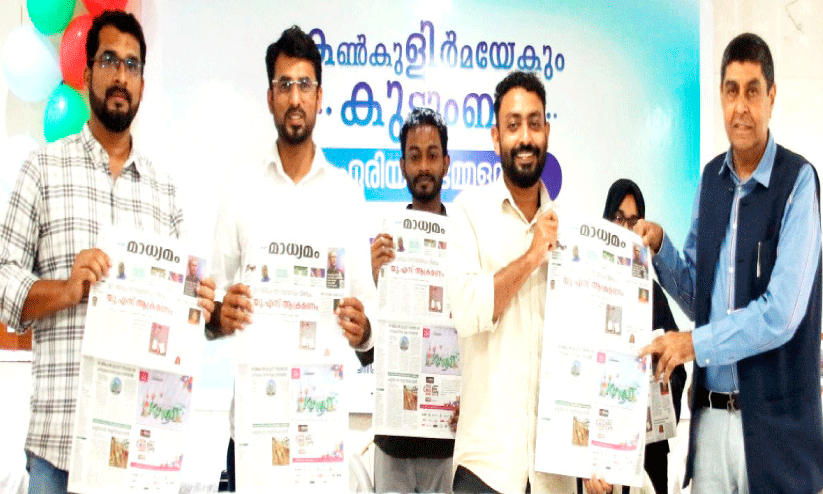 മാധ്യമം കാമ്പയിൻ പ്രചാരണോദ്ഘാടനം മാധ്യമം കാമ്പയിൻ പ്രചാരണോദ്ഘാടനം