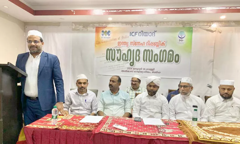 ഭരണഘടന സംരക്ഷണത്തിന് കാവലാളാവുക -ഐ.സി.എഫ് റിയാദ് ഭരണഘടന സംരക്ഷണത്തിന് കാവലാളാവുക -ഐ.സി.എഫ് റിയാദ്