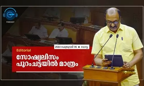 സോഷ്യലിസം പുറംചട്ടയിൽ മാത്രം