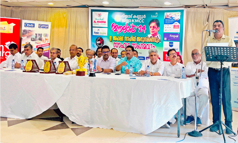 ‘ഈലാഫ് 24’ റിയാദിലെ കണ്ണൂർ നിവാസികൾക്ക് വേറിട്ട അനുഭവമായി ‘ഈലാഫ് 24’ റിയാദിലെ കണ്ണൂർ നിവാസികൾക്ക് വേറിട്ട അനുഭവമായി