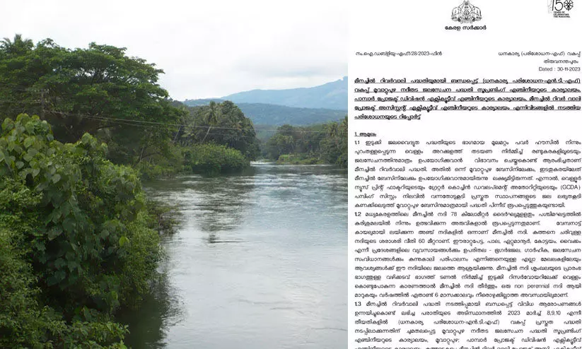 മീനച്ചിൽ റിവർ വാലി പദ്ധതി: 35.70 കോടി രൂപ ചെലവഴിച്ചിട്ടും പ്രവർത്തനം തുടങ്ങിയില്ലെന്ന് റിപ്പോർട്ട് മീനച്ചിൽ റിവർ വാലി പദ്ധതി: 35.70 കോടി രൂപ ചെലവഴിച്ചിട്ടും പ്രവർത്തനം തുടങ്ങിയില്ലെന്ന് റിപ്പോർട്ട്