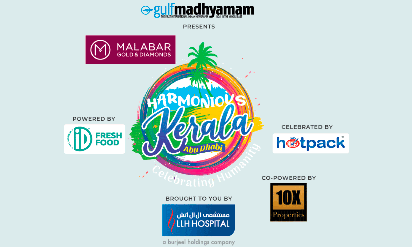 ‘ഹാ​ർ​മോ​ണി​യ​സ്​ കേ​ര​ള’: കു​ടും​ബ​ങ്ങ​ളു​ടെ ആ​ഘോ​ഷവേ​ദി