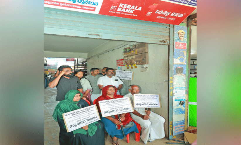 വായ്പയെടുത്തിട്ട് സബ്‌സിഡി ലഭിച്ചില്ല; കേരള ബാങ്കിന് മുന്നിൽ ക്ഷീര കർഷകരുടെ സമരം