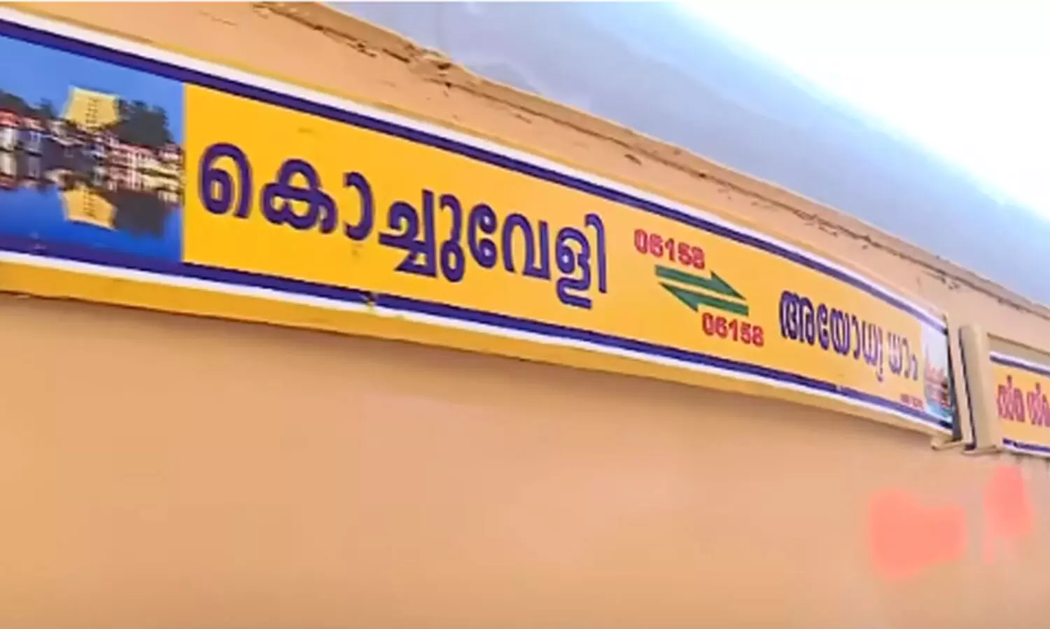 അയോധ്യയിലേക്ക് ആദ്യ ട്രെയിൻ പുറപ്പെട്ടു