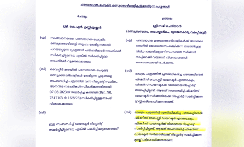 മറുപടിയുടെ പകർപ്പ് മറുപടിയുടെ പകർപ്പ്