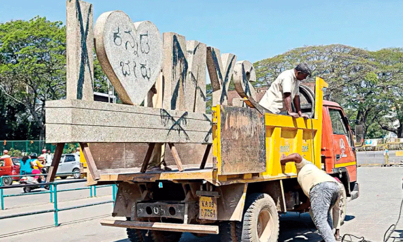 മൈ​സൂ​രു കൊ​ട്ടാ​ര​ ക​വാ​ട​ത്തി​ലെ ഐ ​ല​വ് മൈ​സൂ​രു ഇം​ഗ്ലീ​ഷ് ബോ​ർ​ഡ് നീ​ക്കം​ചെ​യ്യു​ന്നു