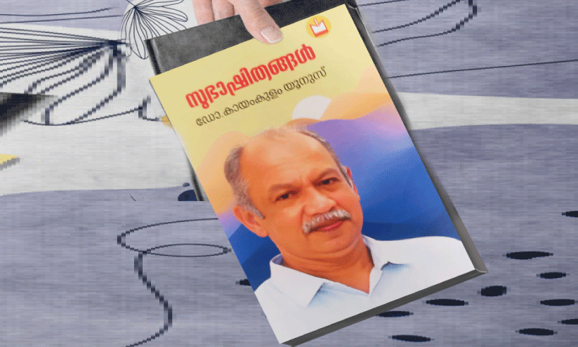 ശുഭചിന്തകളെ ഉണർത്തുമ്പോൾ