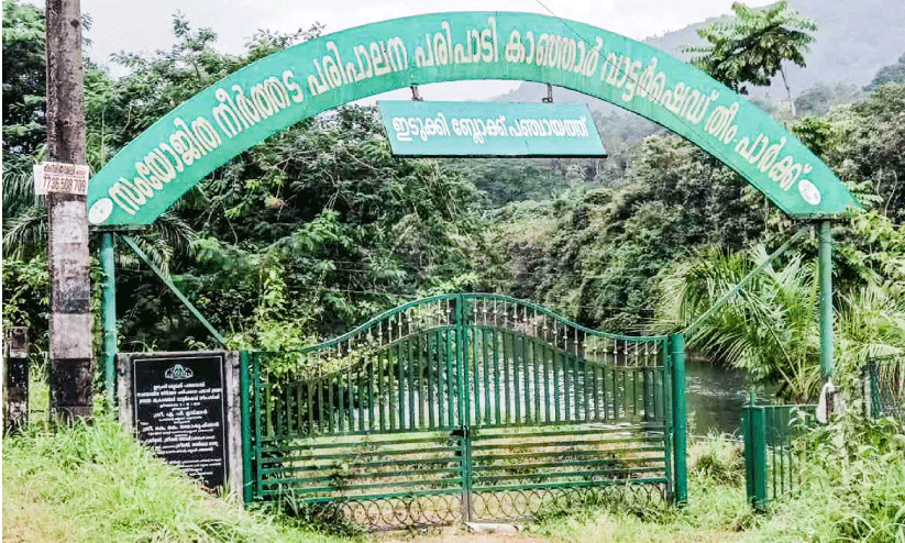 കാഞ്ഞാർ പാർക്ക് സുന്ദരിയാകും; എം.വി.ഐ.പി മനസ്സുവെച്ചാൽ