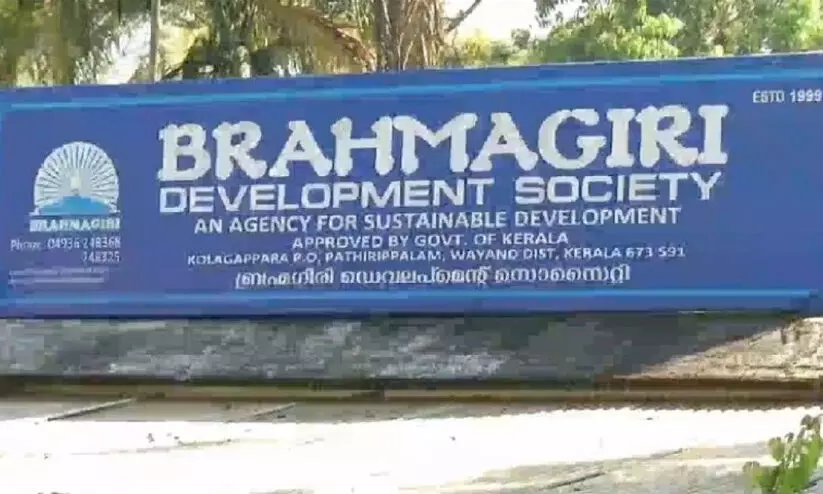 ബ്രഹ്മഗിരി സൊസൈറ്റി: പ്രക്ഷോഭരംഗത്തിറങ്ങാൻ നിക്ഷേപകരുടെ തീരുമാനം