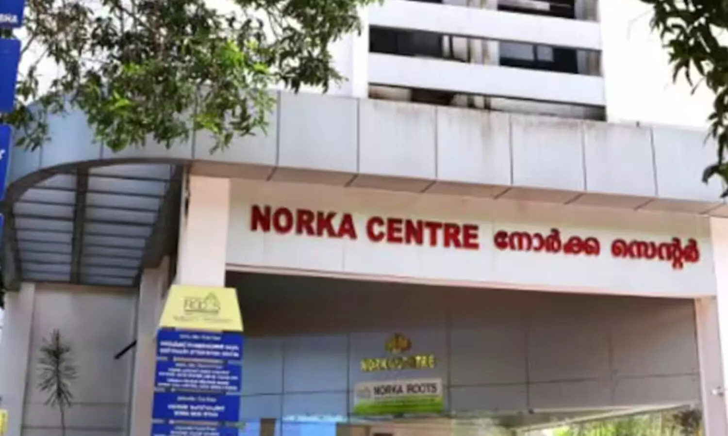 പ്രവാസി സംരംഭകര്‍ക്കായി നോര്‍ക്ക-കേരളാബാങ്ക് വായ്പാനിർണയ ക്യാമ്പ് 16 ന്