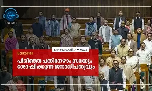 പിരിഞ്ഞ പതിനേഴാം സഭയും ശോഷിക്കുന്ന ജനാധിപത്യവും