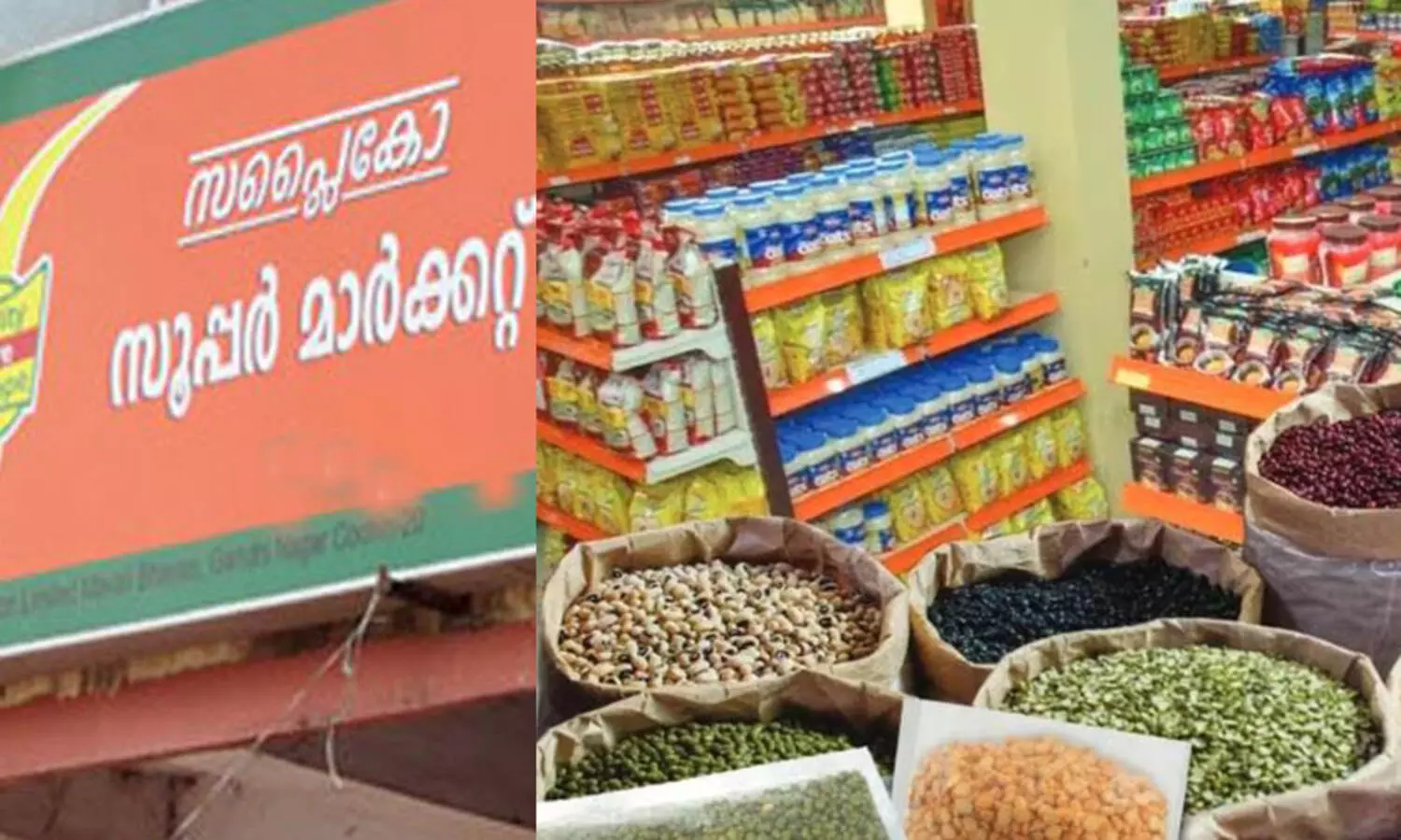 ഓണക്കാലത്ത് സപ്ലൈകോക്ക്​ 123.56 കോടി വിറ്റുവരവ്