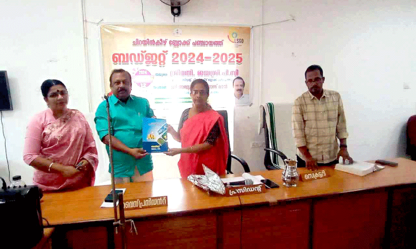 ചിറയിൻകീഴ് ബ്ലോക്ക്​ പഞ്ചായത്ത് ബജറ്റ്; പട്ടികജാതി ക്ഷേമത്തിനും വനിത പദ്ധതികൾക്കും മുൻഗണന